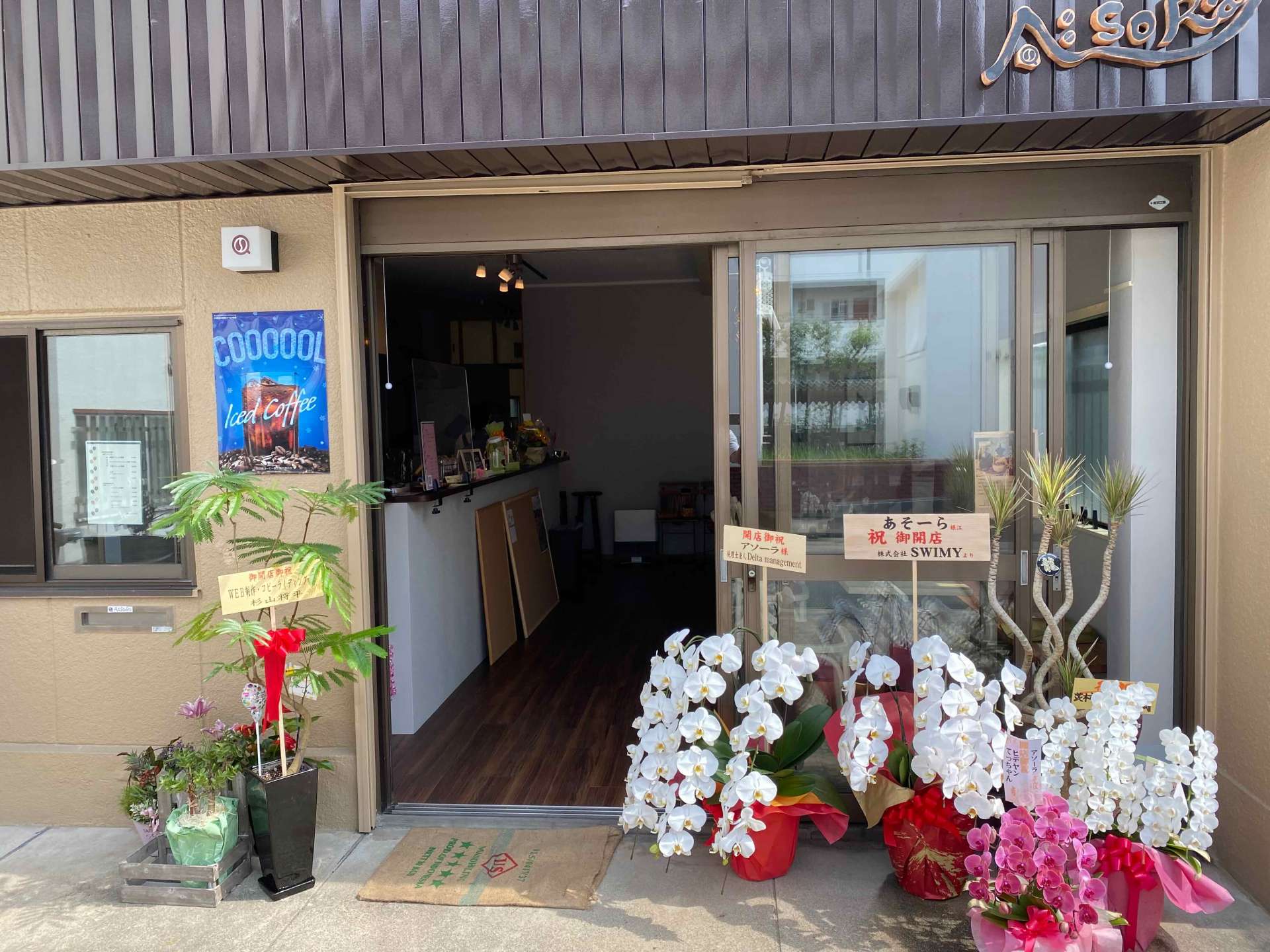 就労継続支援B型アソーラ